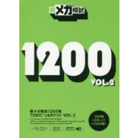 新メガ模試1200問TOEIC　L＆Rテスト　VOL．2　キムデギュン/著 | ドラマ書房Yahoo!店