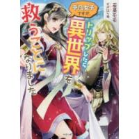 信者ゼロの女神サマと始める異世界攻略 1 大崎アイル Bk Bookfanプレミアム 通販 Yahoo ショッピング