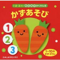 かずあそび　しみずだいすけ/え | ドラマ書房Yahoo!店