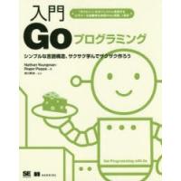 入門Goプログラミング　シンプルな言語構造、サクサク学んでザクザク作ろう　Nathan　Youngman/著　Roger　Peppe/著　吉川邦夫/監訳 | ドラマ書房Yahoo!店