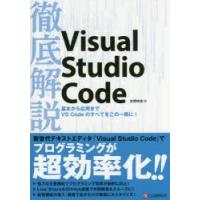 徹底解説Visual　Studio　Code　本間咲来/著 | ドラマ書房Yahoo!店