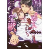 お見合い相手は教え子 強気な 問題児 5 虎井シグマ bk 443425944x bookfanプレミアム 通販 yahoo ショッピング