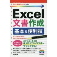 Excel文書作成基本＆便利技　稲村暢子/著 | ドラマ書房Yahoo!店