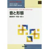 音と形態　都田青子/著　平田一郎/著 | ドラマ書房Yahoo!店