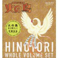 火の鳥　12巻セット　手塚治虫/著 | ドラマ書房Yahoo!店