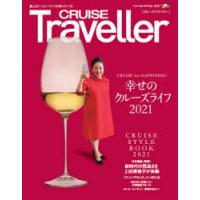 CRUISE　Traveller　2021Winter　幸せのクルーズライフ2021　Cruise　Style　Book　2021 | ドラマ書房Yahoo!店