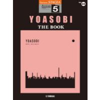 楽譜　YOASOBI　THE　BOOK | ドラマ書房Yahoo!店