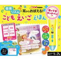 音がでるタッチペンつきこどもえいごえほん | ドラマ書房Yahoo!店