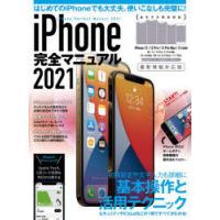 ’21　iPhone完全マニュアル | ドラマ書房Yahoo!店