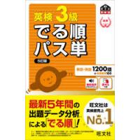 英検3級でる順パス単　文部科学省後援 | ドラマ書房Yahoo!店