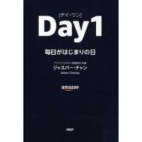 Day1　毎日がはじまりの日　ジャスパー・チャン/著 | ドラマ書房Yahoo!店
