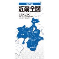 近畿全図 | ドラマ書房Yahoo!店