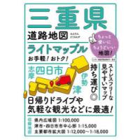 ライトマップル三重県道路地図 | ドラマ書房Yahoo!店