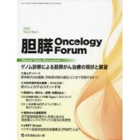 胆膵Oncology　Forum　Frontiers　in　Pancreato‐Biliary　Cancer　Vol．2No．1(2021) | ドラマ書房Yahoo!店