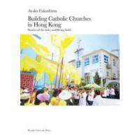 Building　Catholic　Churches　in　Hong　Kong　Stories　of　the　laity　and　living　faith　Ayako　Fukushima/〔著〕 | ドラマ書房Yahoo!店