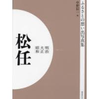 写真集　明治大正昭和　松任　オンデマンド版　中野辰一/編 | ドラマ書房Yahoo!店