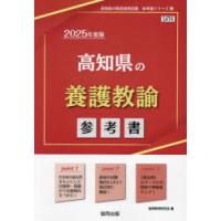 ’25　高知県の養護教諭参考書　協同教育研究会 | ドラマ書房Yahoo!店