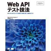 Web　APIテスト技法　Web　APIに対するテストの初歩から現場に即した戦略の立て方　Mark　Winteringham/著　長尾高弘/訳 | ドラマ書房Yahoo!店