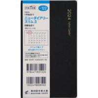 ニューダイアリー　スリム　3(黒)手帳判マンスリー　2024年1月始まり　No．122 | ドラマ書房Yahoo!店