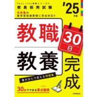 教職教養30日完成　’25年度 | ドラマ書房Yahoo!店