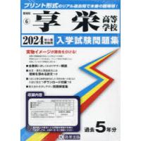 ’24　享栄高等学校 | ドラマ書房Yahoo!店