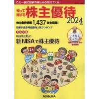 知って得する株主優待　2024年版 | ドラマ書房Yahoo!店