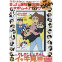 DVD　クレヨンしんちゃん　みさえのふる | ドラマ書房Yahoo!店