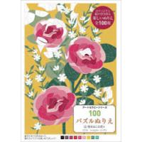 100パズルぬりえ　12　咲きほこる花々 | ドラマ書房Yahoo!店