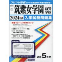 ’24　筑紫女学園高等学校 | ドラマ書房Yahoo!店