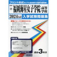 ’24　福岡海星女子学院高等学校 | ドラマ書房Yahoo!店