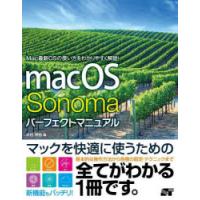 macOS　Sonomaパーフェクトマニュアル　井村克也/著 | ドラマ書房Yahoo!店