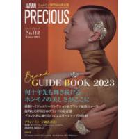 ジャパンプレシャス　ジュエリー専門誌の決定版　No．112(2023Winter)　BRAND　GUIDE　BOOK　2023 | ドラマ書房Yahoo!店