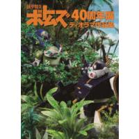 装甲騎兵ボトムズ40周年展ディオラマ作品集 | ドラマ書房Yahoo!店