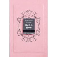 書いたら燃やせ　シャロン・ジョーンズ/著　白浦灯/訳 | ドラマ書房Yahoo!店