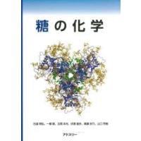 糖の化学　石渡明弘/〔ほか〕著 | ドラマ書房Yahoo!店
