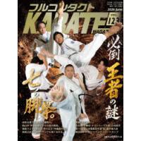 フルコンタクトKARATEマガジン　VOL．123(2026June)　武道ユニオンフルコンタクトKARATEマガジン編集部/著 | ドラマ書房Yahoo!店