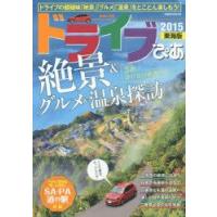 ドライブぴあ　東海版　2015 | ドラマYahoo!店