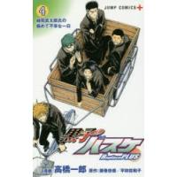 黒子のバスケReplace　PLUS　4　緑間真太郎氏の極めて不幸な一日　高橋一郎/漫画　藤巻忠俊/原作　平林佐和子/原作 | 本とゲームのドラマYahoo!店