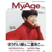 My　Age　Vol．19(2019秋冬号)　ほうれい線＆二重あごを消す!　「薄毛」解消は内から外から | 本とゲームのドラマYahoo!店