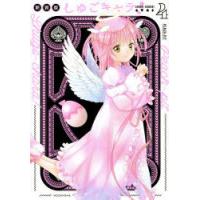 しゅごキャラ!　4　PEACH−PIT/著 | ドラマYahoo!店