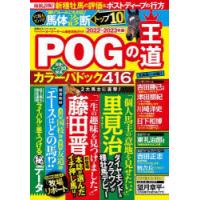 POGの王道　ペーパーオーナーゲーム徹底攻略ガイド　2022〜2023年版 | 本とゲームのドラマYahoo!店