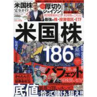 米国株完全ガイド　2022−23年版　買い方と銘柄をマネるだけ! | 本とゲームのドラマYahoo!店
