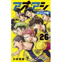 アオアシ　26　小林有吾/著 | ドラマYahoo!店