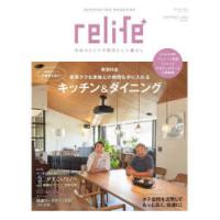 relife+　vol．47　キッチン＆ダイニング/タテ空間を活用してもっと広く、快適に! | 本とゲームのドラマYahoo!店