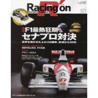 Racing　on　Motorsport　magazine　527　〈特集〉F1最熱狂期:セナプロ対決 | 本とゲームのドラマYahoo!店