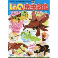 LaQ昆虫図鑑 | 本とゲームのドラマYahoo!店