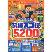 ゲーム完璧バイブル　Vol．6　マインクラフト究極スゴ技スーパーベスト5200 | ドラマYahoo!店
