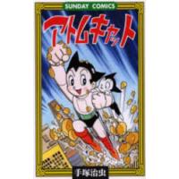 アトムキャット　手塚治虫 | ドラマYahoo!店