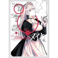 ◯◯なメイドさん　2　鮭乃らるかん | ドラマYahoo!店