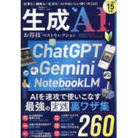 生成AIお得技ベストセレクション | ドラマYahoo!店